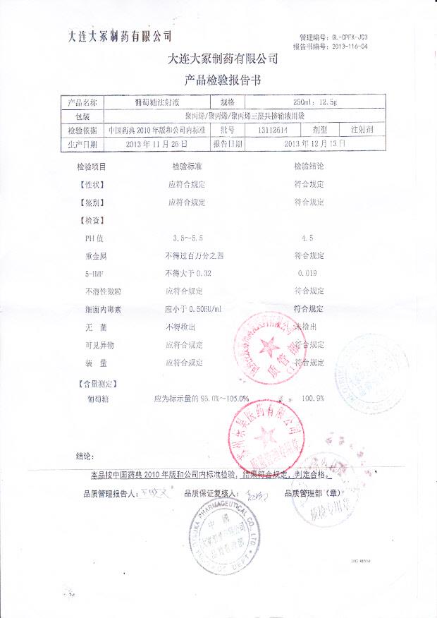 13112614葡萄糖注射液