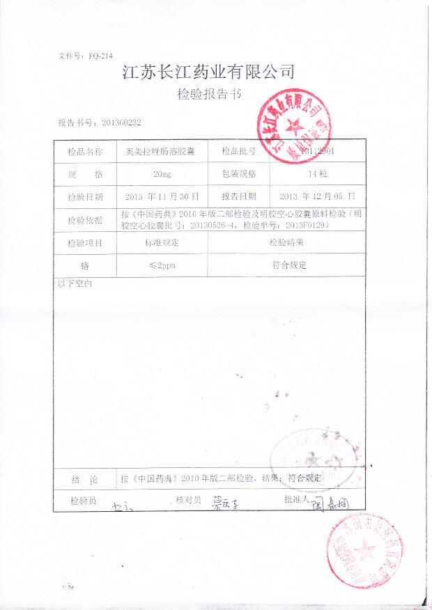 13112901奥美拉唑肠溶胶囊