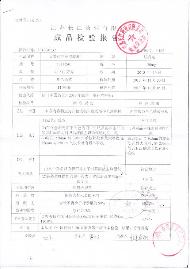 13112901奥美拉唑肠溶胶囊_0001