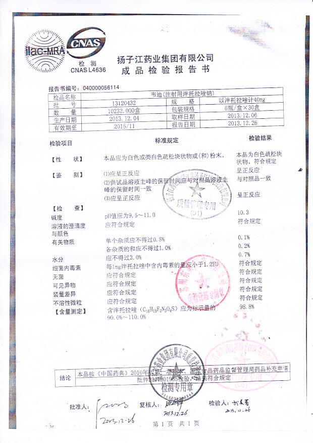 13120432注射用泮托拉唑钠