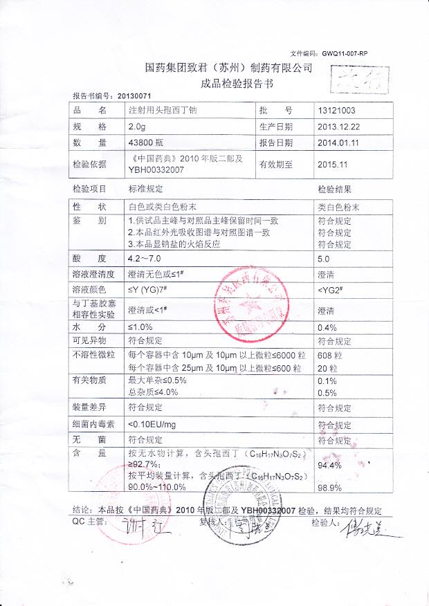 13121003注射用头孢西丁钠