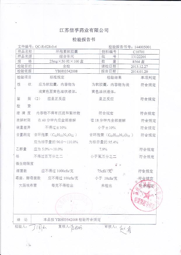 13122201环孢素软胶囊