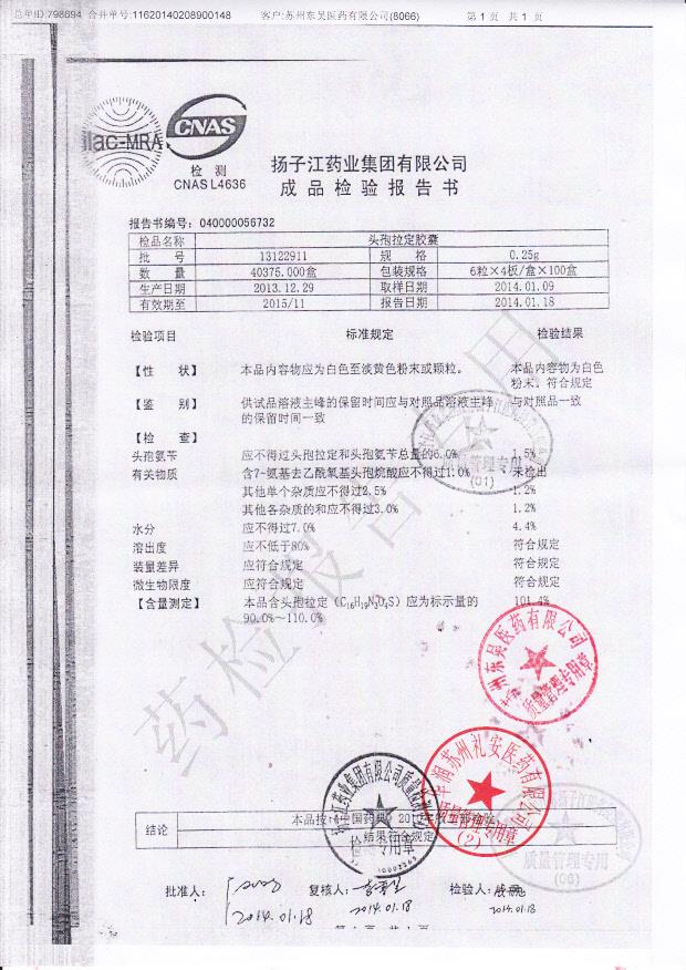 13122911头孢拉定胶囊