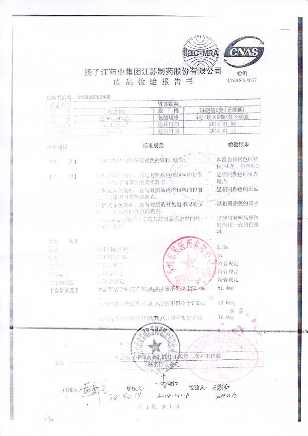 13123002胃苏颗粒