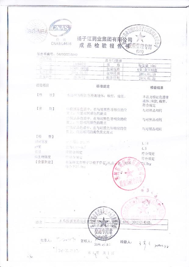 14010731蓝芩口服液