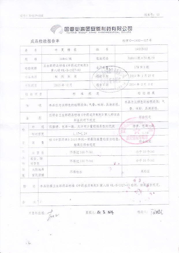 14012402半夏糖浆