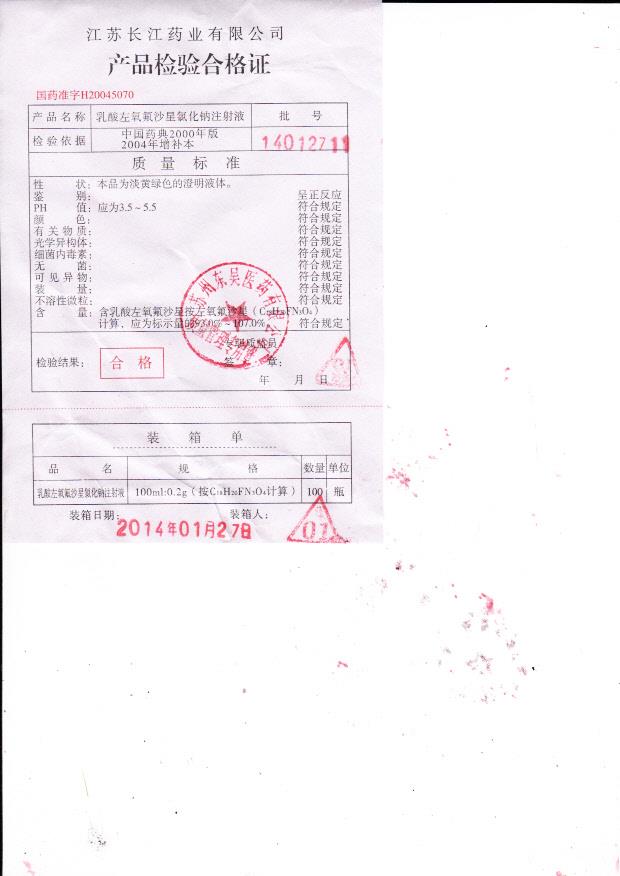 14012711乳酸左氧氟沙星氯化钠注射液