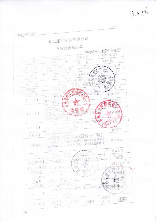 20121113黄体酮胶丸