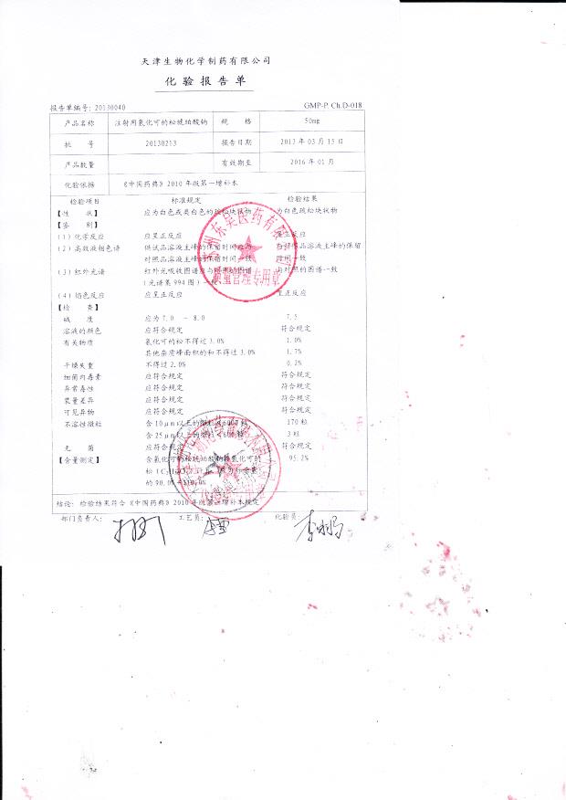 20130213注射用氢化可的松琥珀酸钠