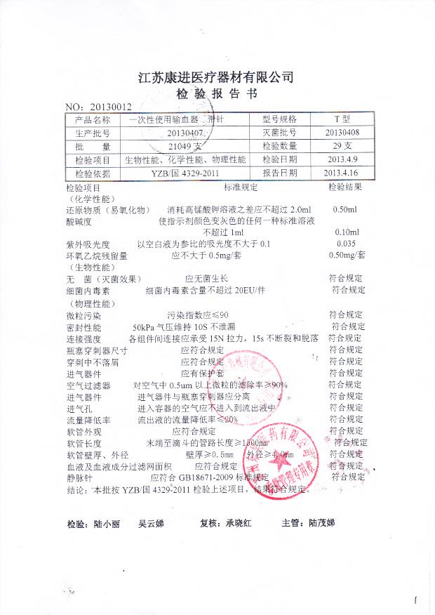 20130407一次性使用输血器