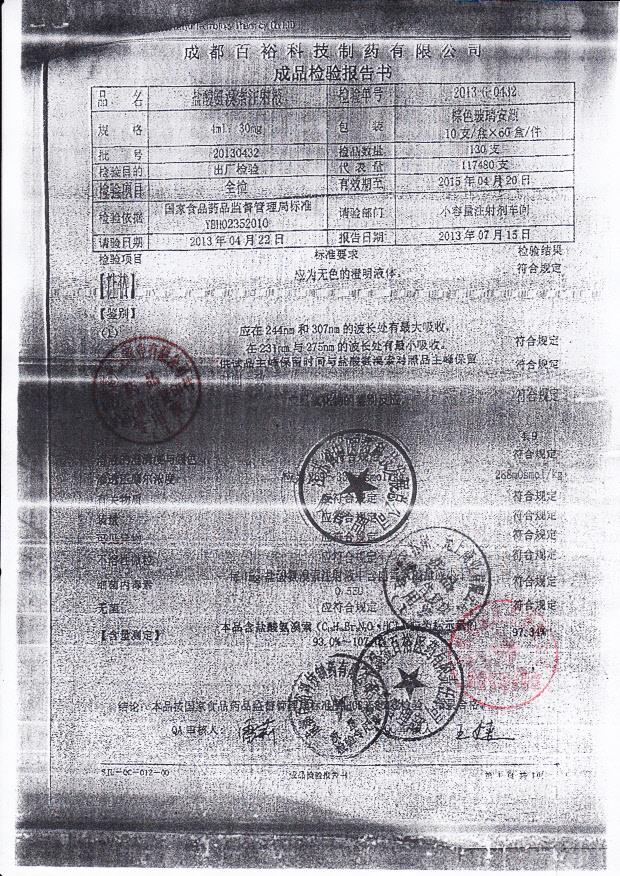 20130432盐酸氨溴索注射液1