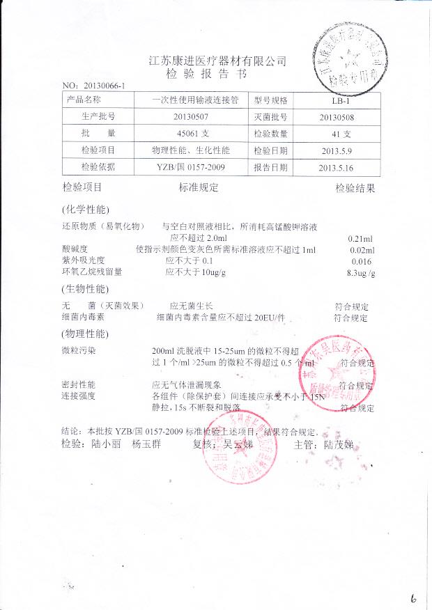 20130507一次性使用输液连接管