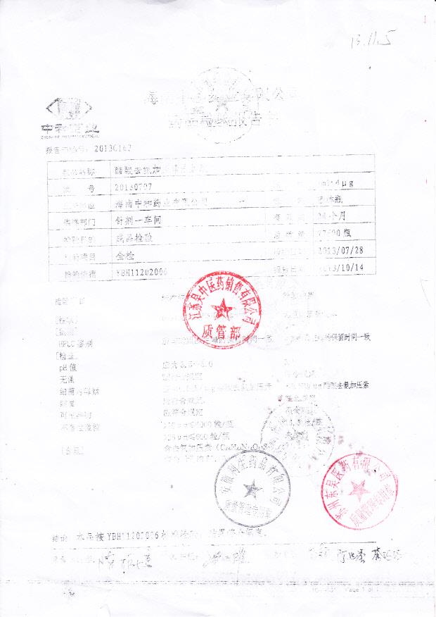 20130707醋酸去氨加压素注射液