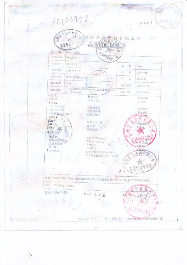 20130716维生素B4片