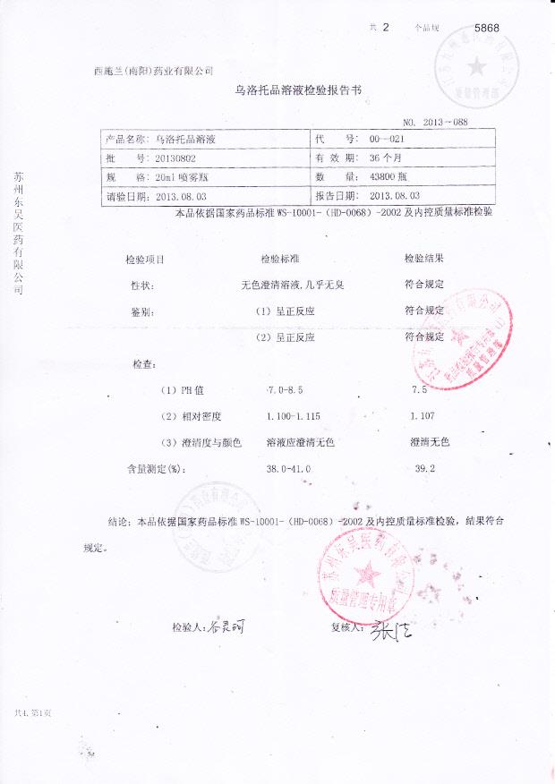 20130802乌洛托品溶液