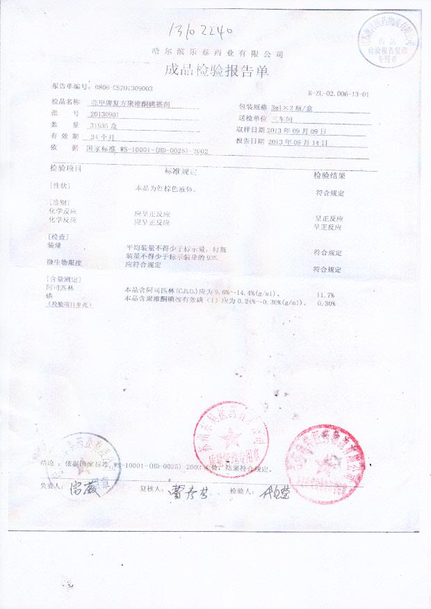 20130901复方聚维酮碘搽剂