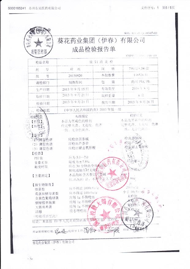 20130920康妇消炎栓