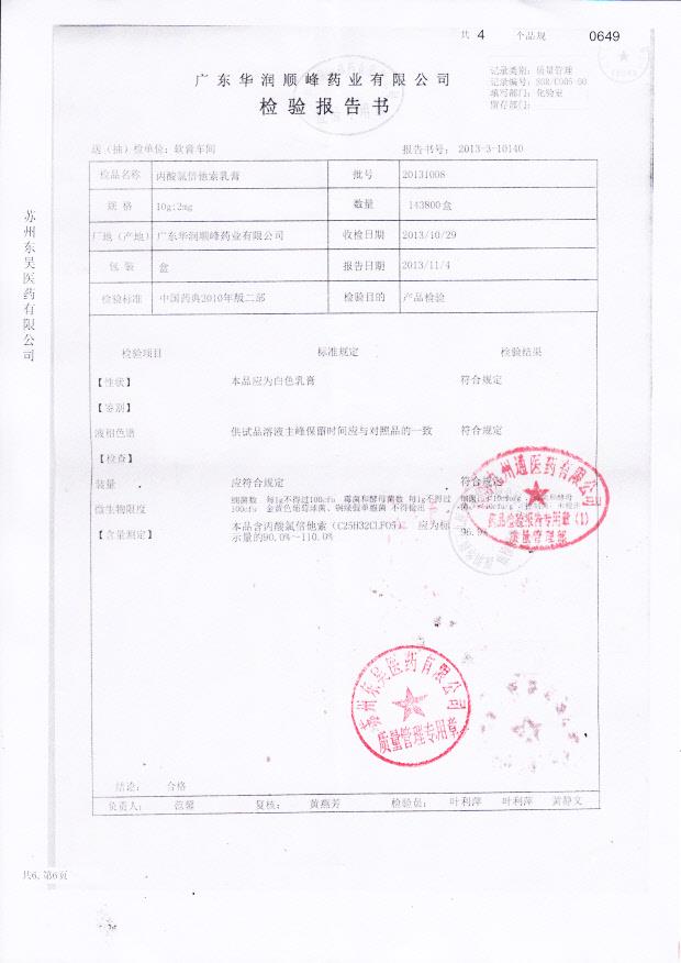 20131008丙酸氯倍他索乳膏