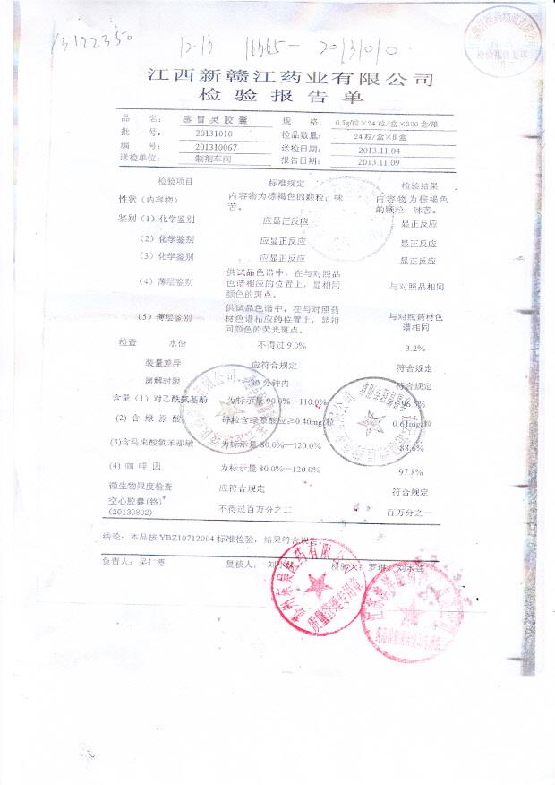 20131010感冒灵胶囊