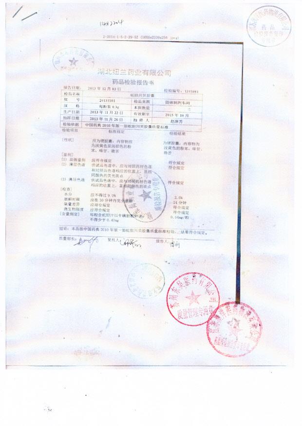 20131101蛇胆川贝胶囊1