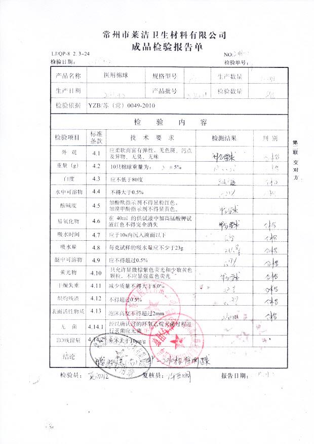 20131101医用棉球