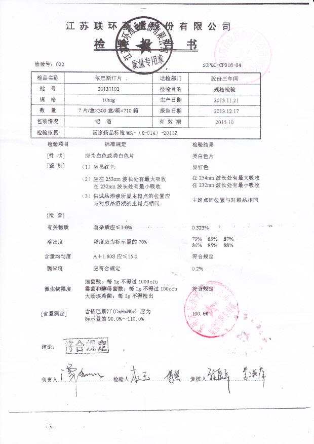 20131102依巴斯汀片