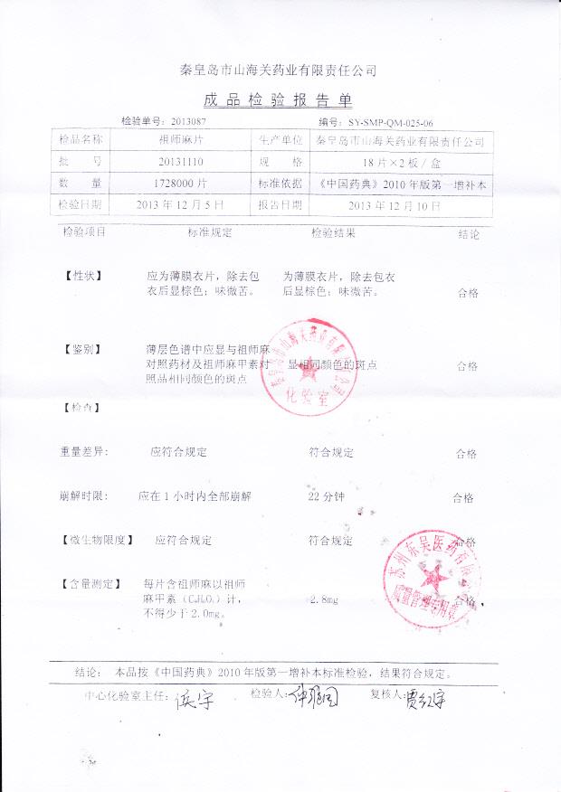 20131110祖师麻片