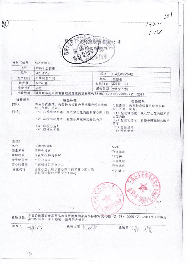 20131117妇科千金胶囊