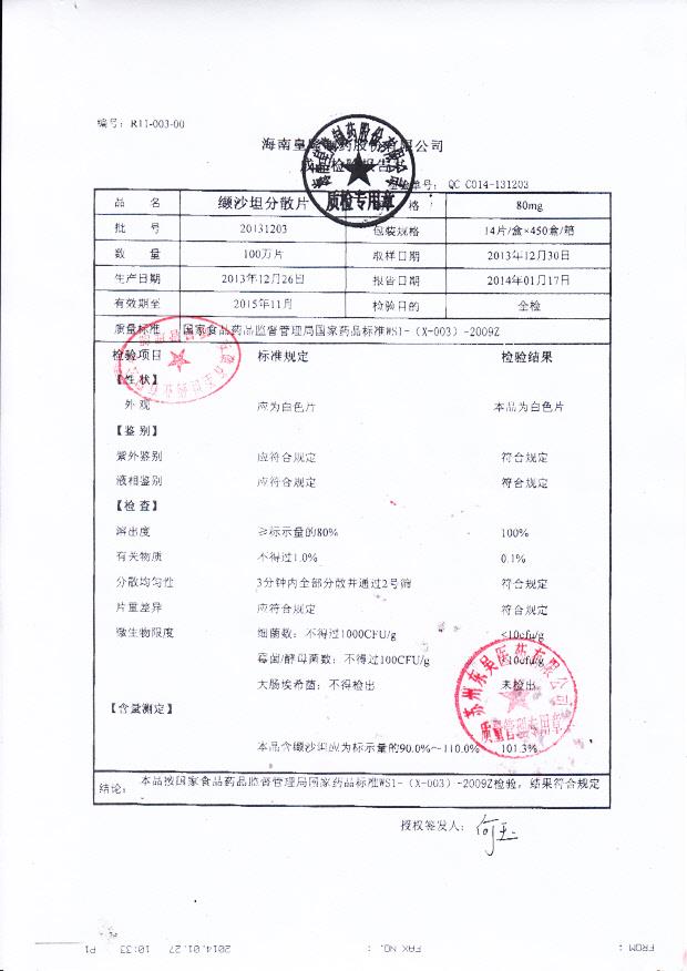 20131203纈沙坦分散片