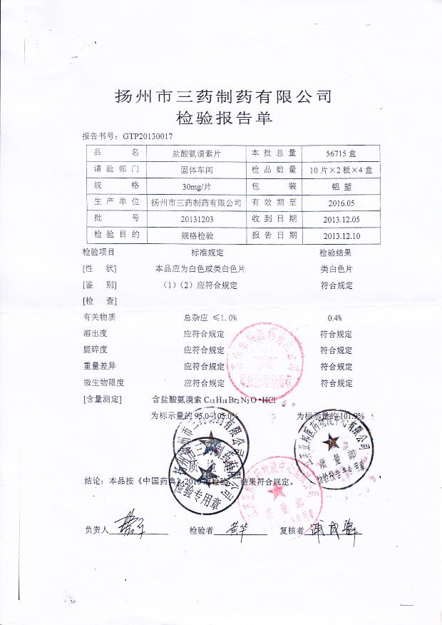 20131203盐酸氨溴索片