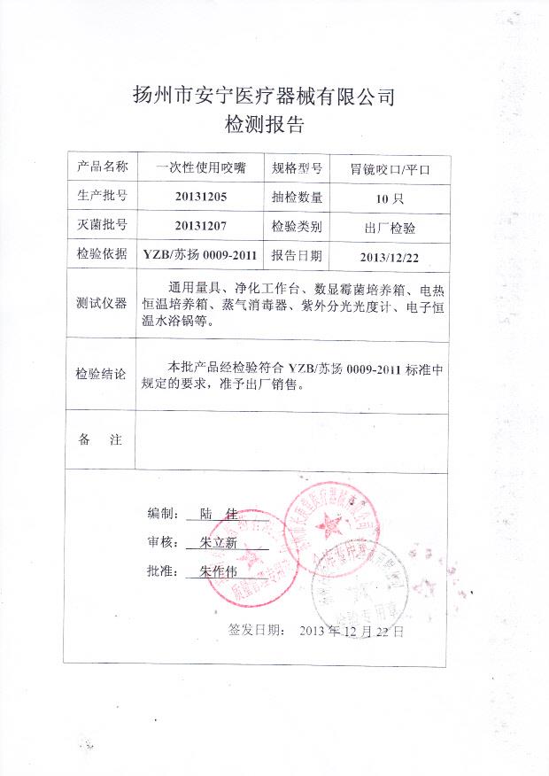 20131205一次性使用咬嘴