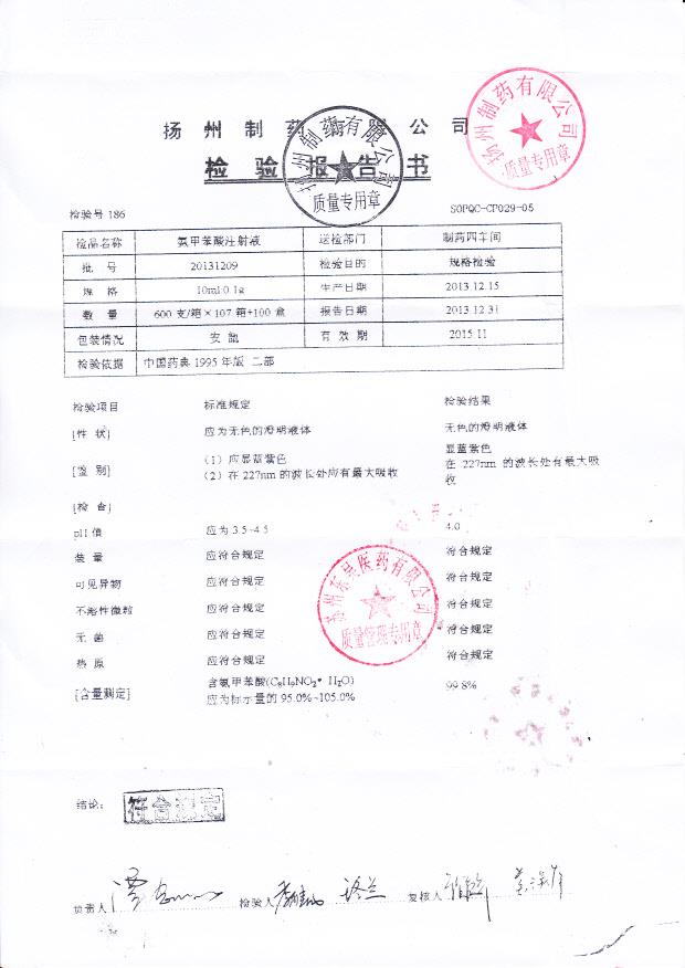 20131209氨甲苯酸注射液