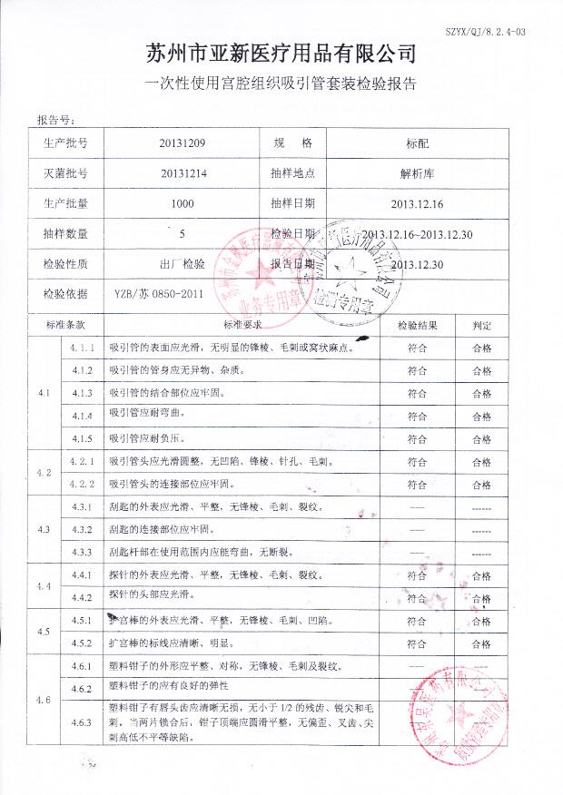 20131209一次性使用宫腔组织吸引管套装1