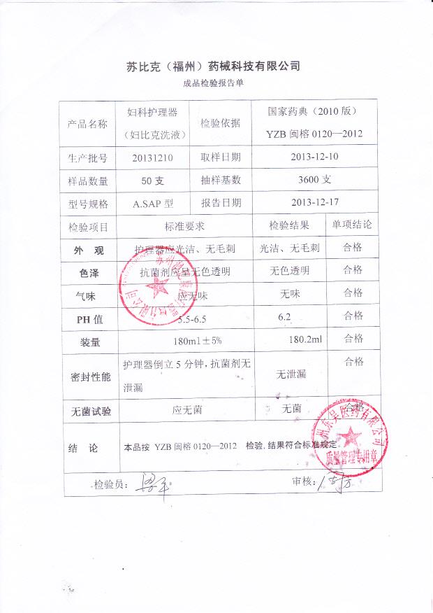 20131210妇科护理器