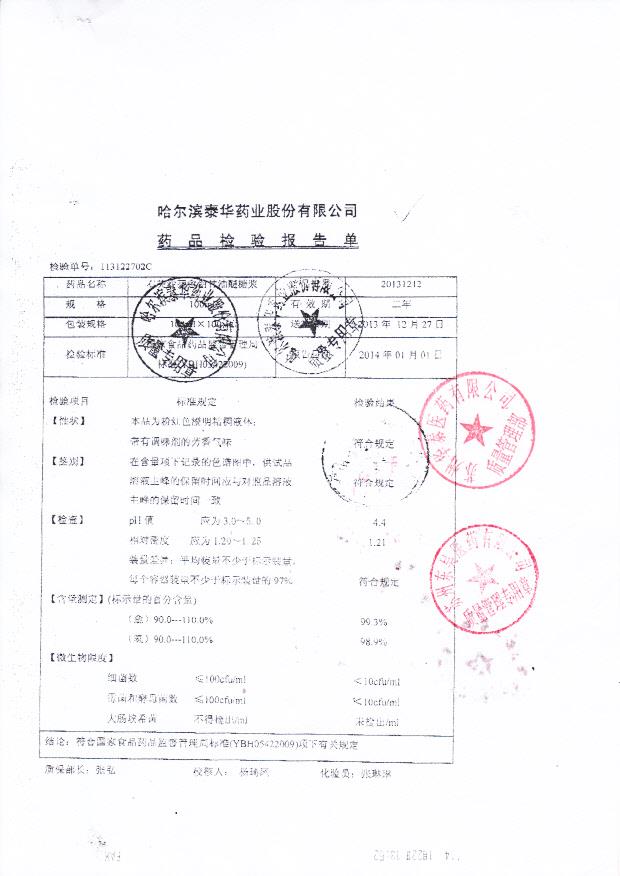 20131212右美沙芬愈创甘油醚糖浆