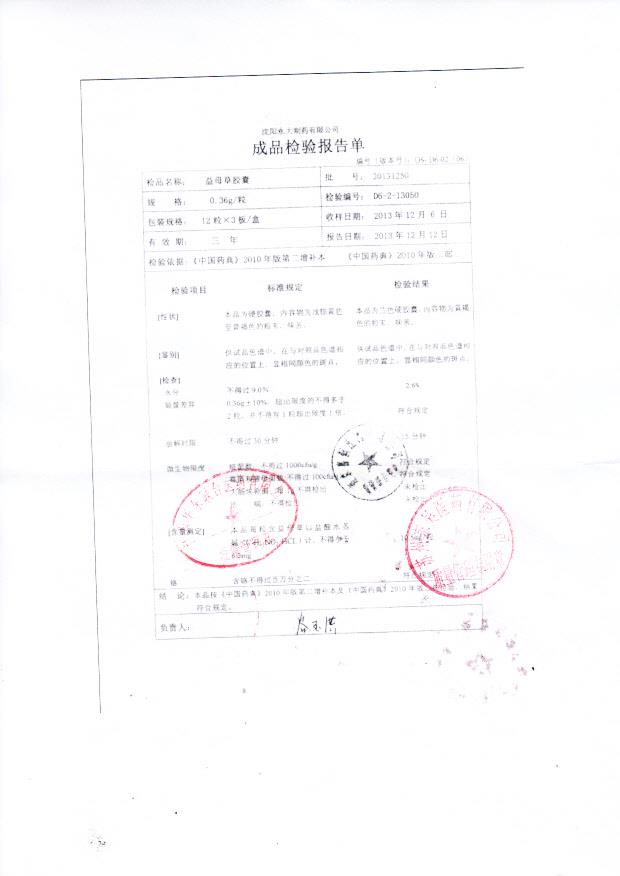 20131250益母草胶囊