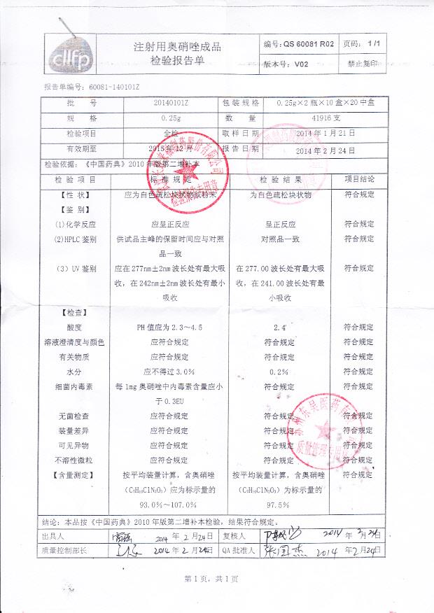 20140101Z注射用奥硝唑
