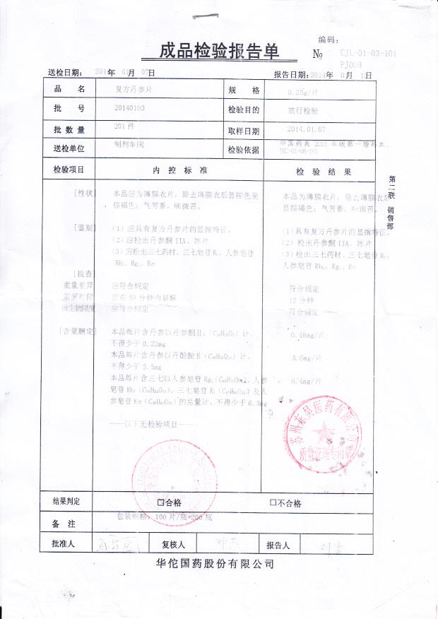 20140103复方丹参片