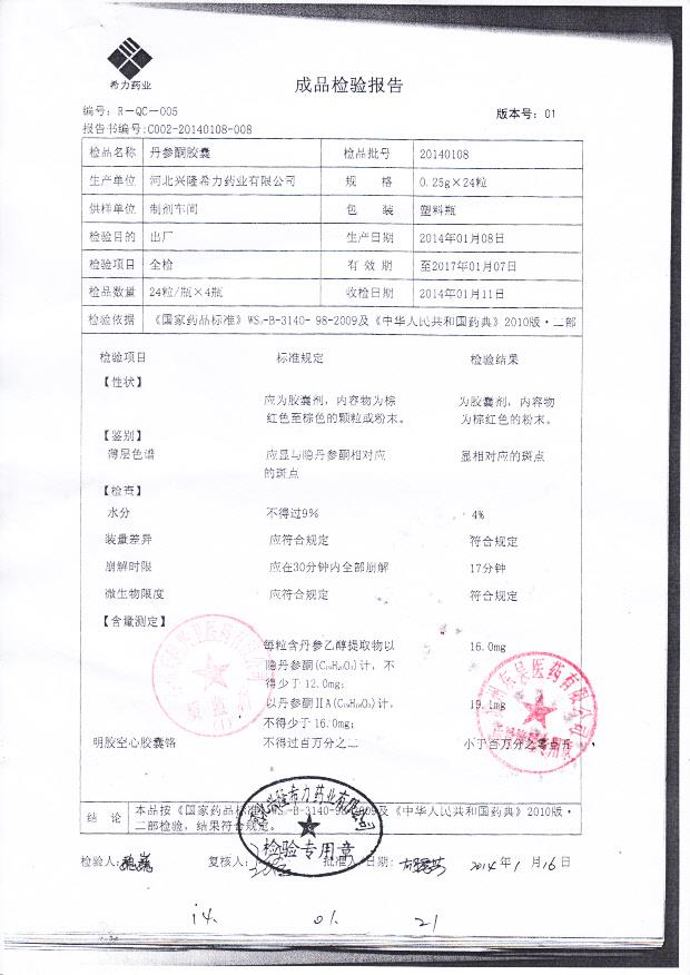 20140108丹参酮胶囊