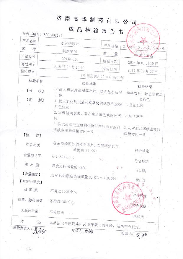 20140115吲达帕胺片