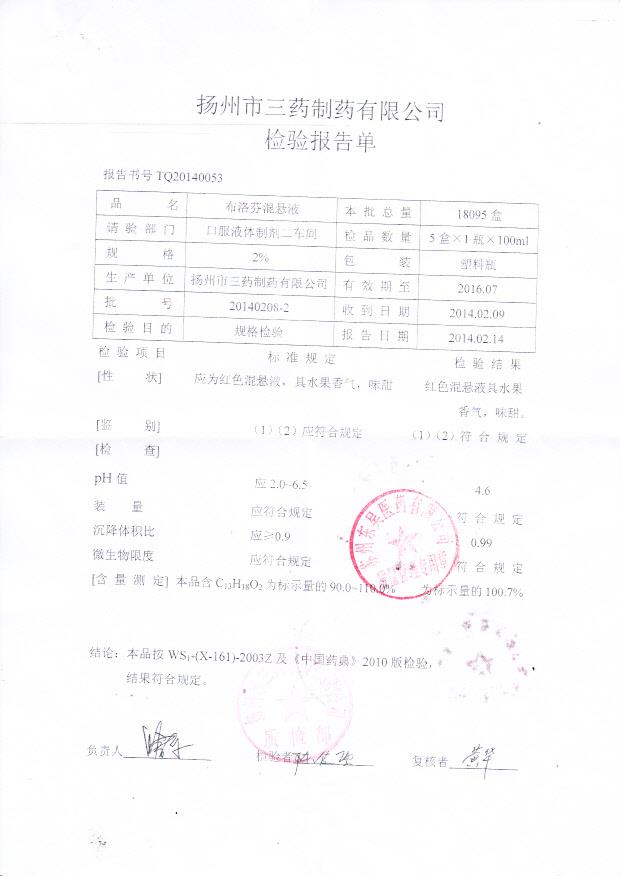 20140208-2布洛芬混悬液