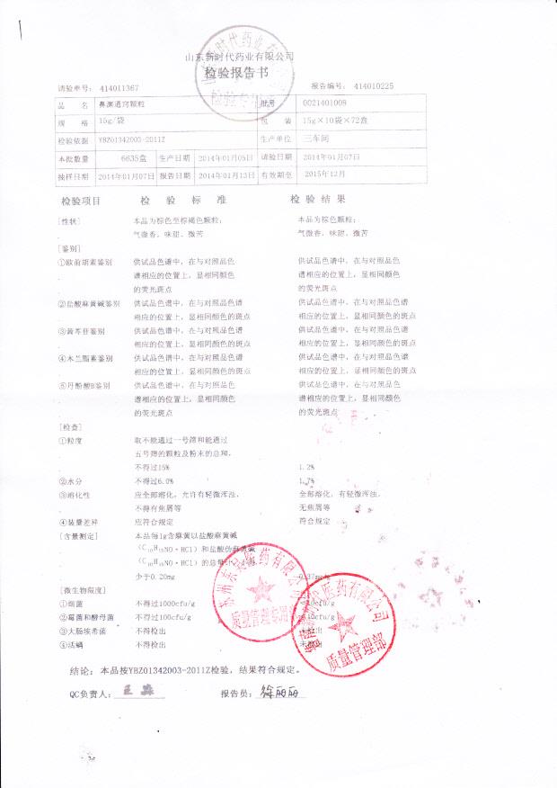 0021401008鼻渊通窍颗粒