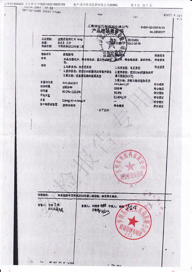 23131002盐酸倍他司汀片