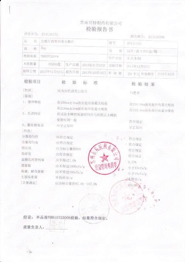 40131105盐酸左西替利嗪分散片