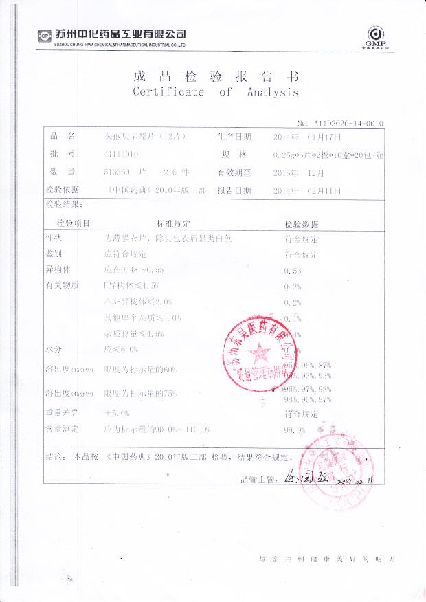 41114010头孢呋辛酯片