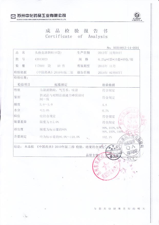 43013023头孢克洛颗粒