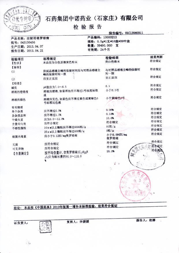 043130456注射用美罗培南