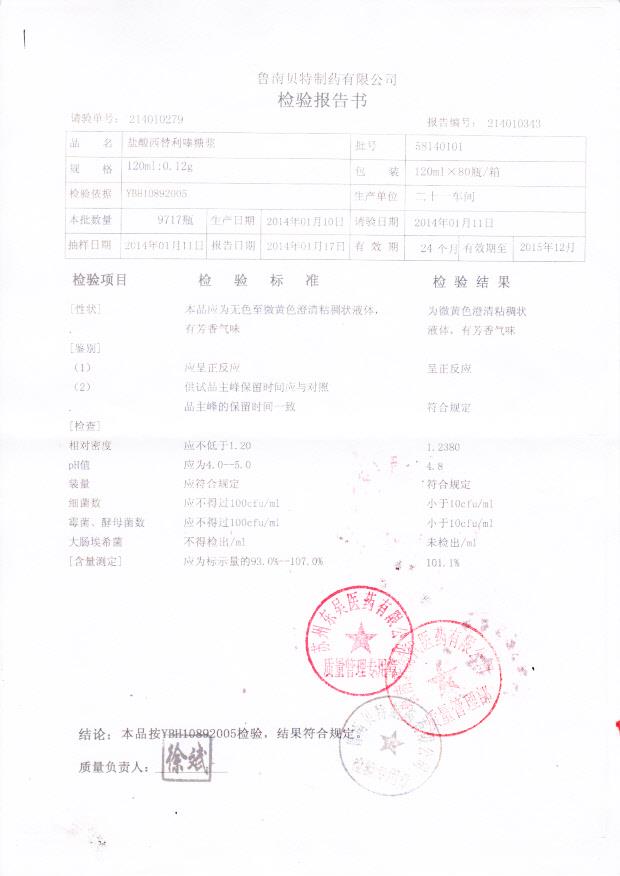 58140101盐酸西替利嗪糖浆