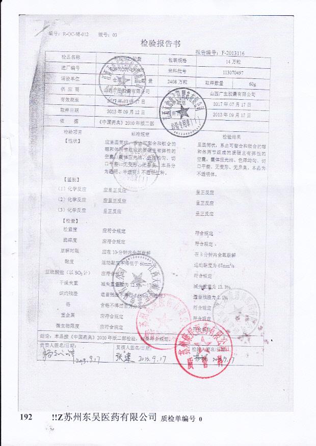 113070497明胶空心胶囊