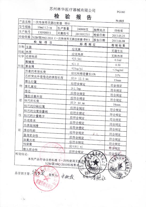 130500011一次性使用无菌注射器2